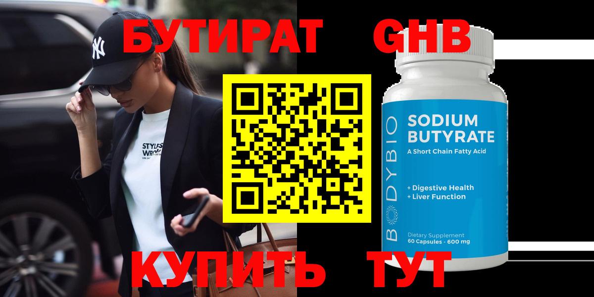 БУТИРАТ буратино  Вход с VPN  Тула 