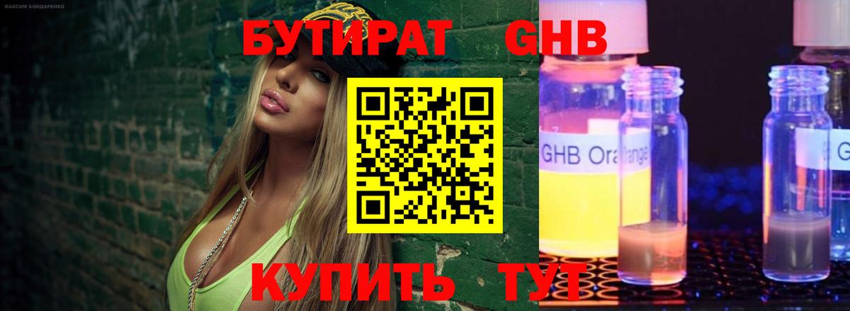 БУТИРАТ 99% Тула