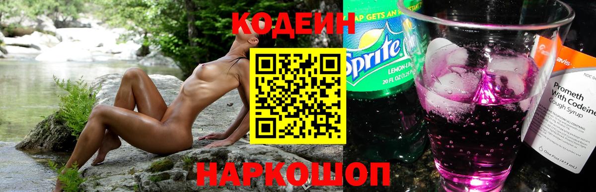 Тула  Codein Purple Drank  купить закладку  Вход с VPN 