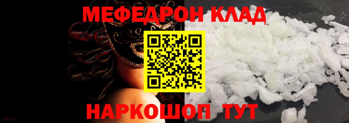 Мефедрон кристаллы Тула